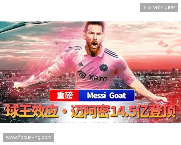 足球巨星梅西宣布加盟美国迈阿密国际 引发全球媒体关注