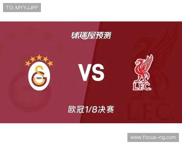 欧冠焦点战再掀高潮豪门对决新星闪耀引发全球球迷热议持续升温中